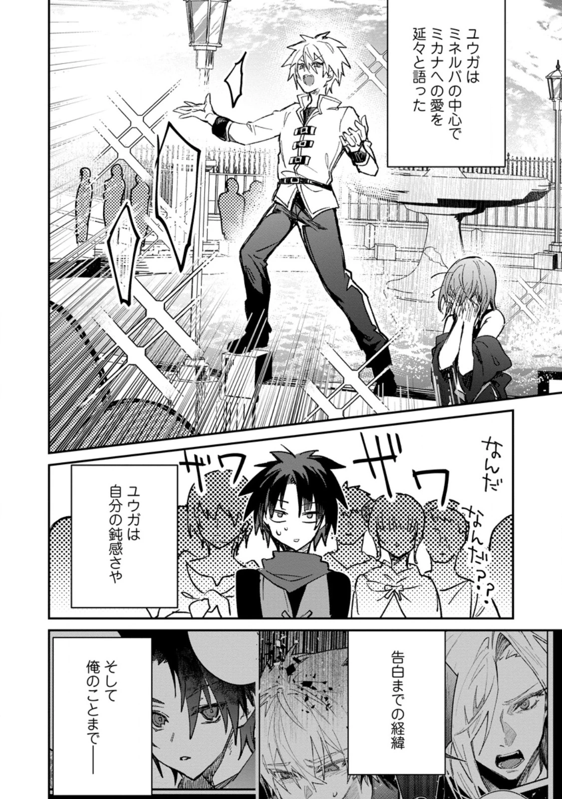 勇者パーティーにかわいい子がいたので、告白してみた。 (Novel) 第60話 - 4