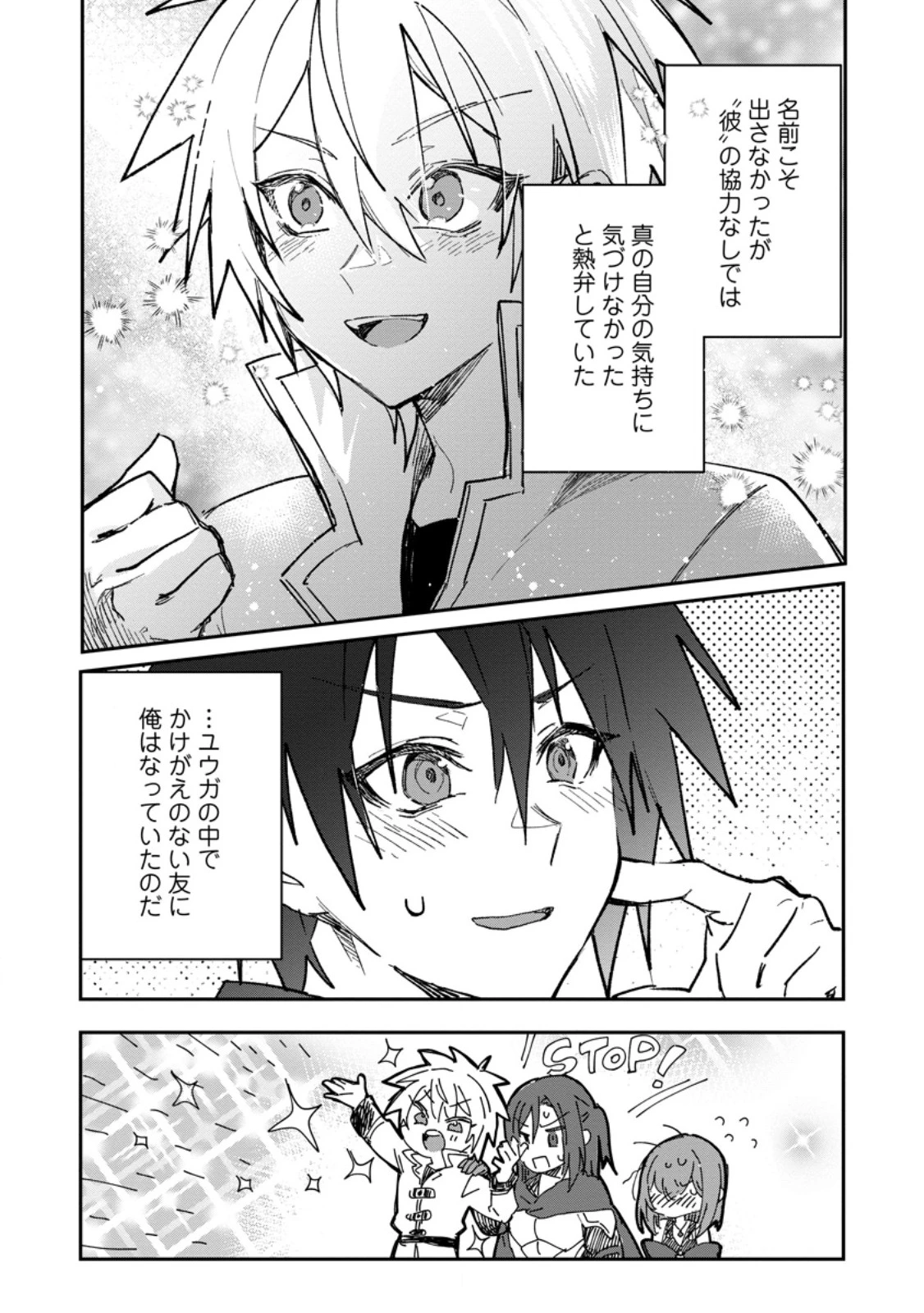勇者パーティーにかわいい子がいたので、告白してみた。 (Novel) 第60話 - 5