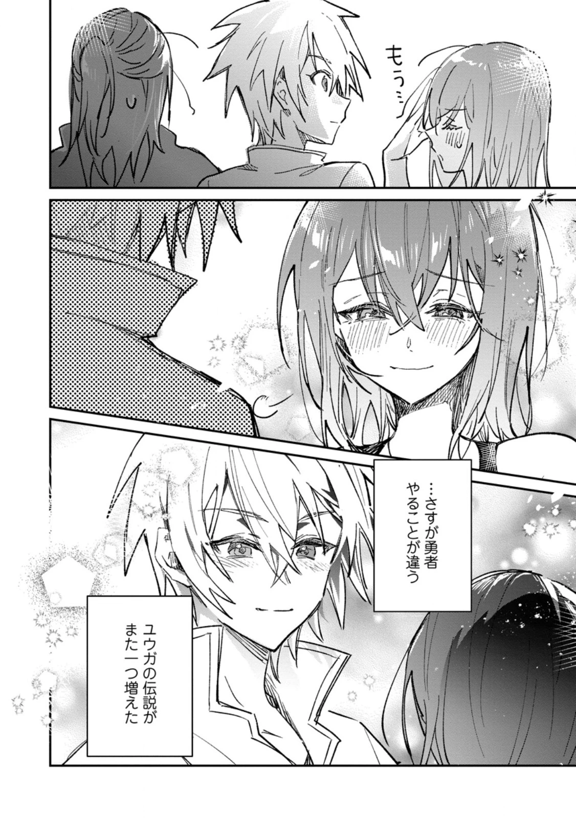 勇者パーティーにかわいい子がいたので、告白してみた。 (Novel) 第60話 - 6