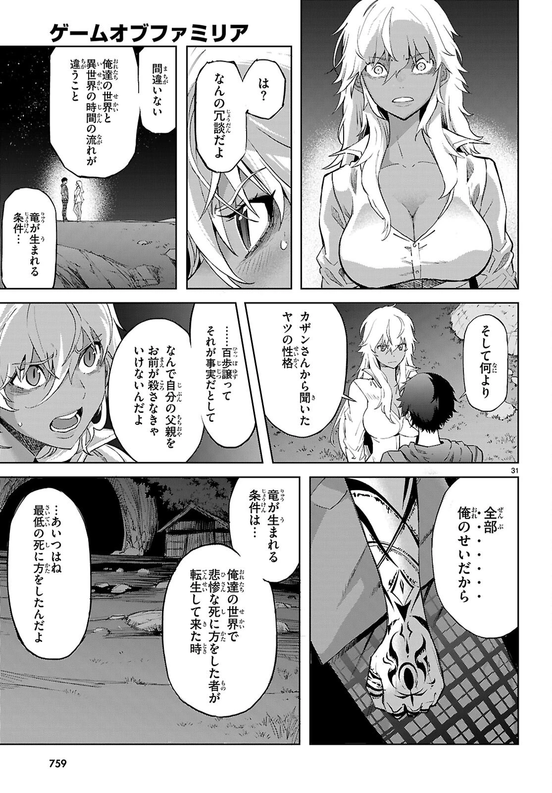 ゲーム オブ ファミリア 　―家族戦記― 第69話 - 31