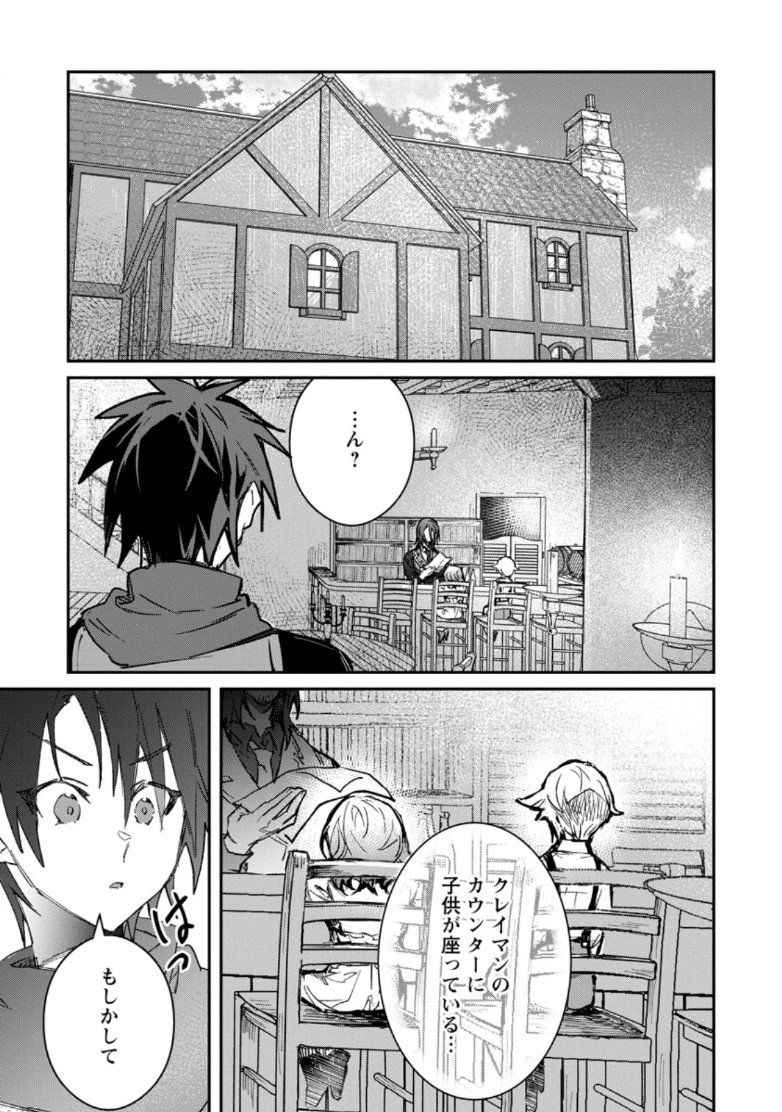 勇者パーティーにかわいい子がいたので、告白してみた。 (Novel) 第60話 - 7