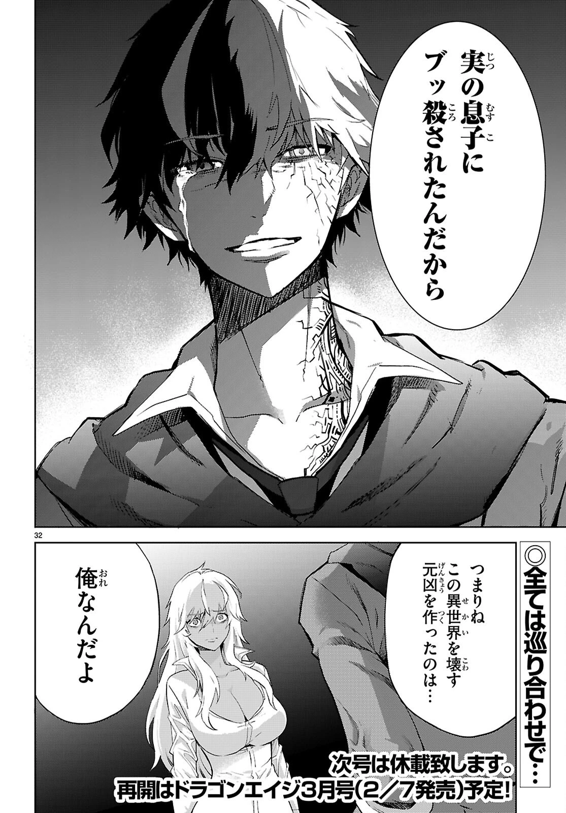 ゲーム オブ ファミリア 　―家族戦記― 第69話 - 32