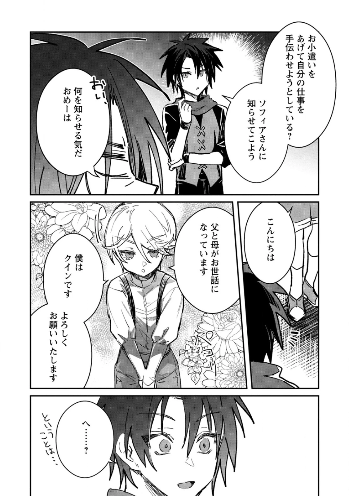 勇者パーティーにかわいい子がいたので、告白してみた。 (Novel) 第60話 - 8