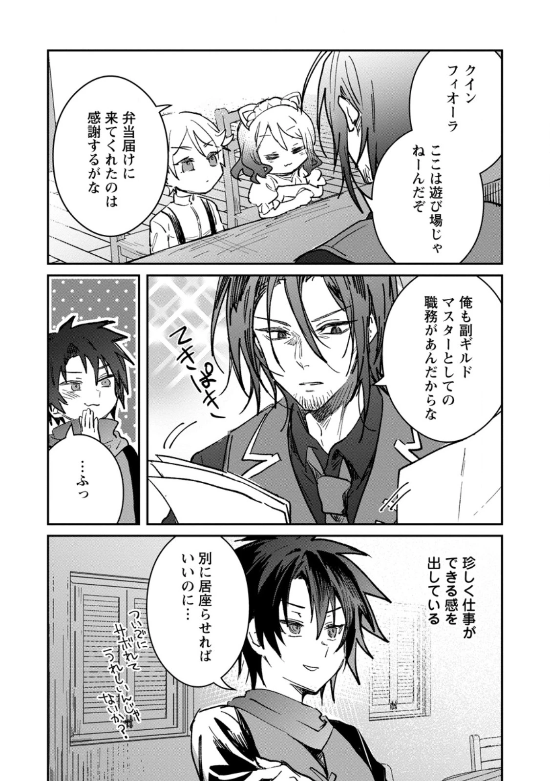 勇者パーティーにかわいい子がいたので、告白してみた。 (Novel) 第60話 - 10