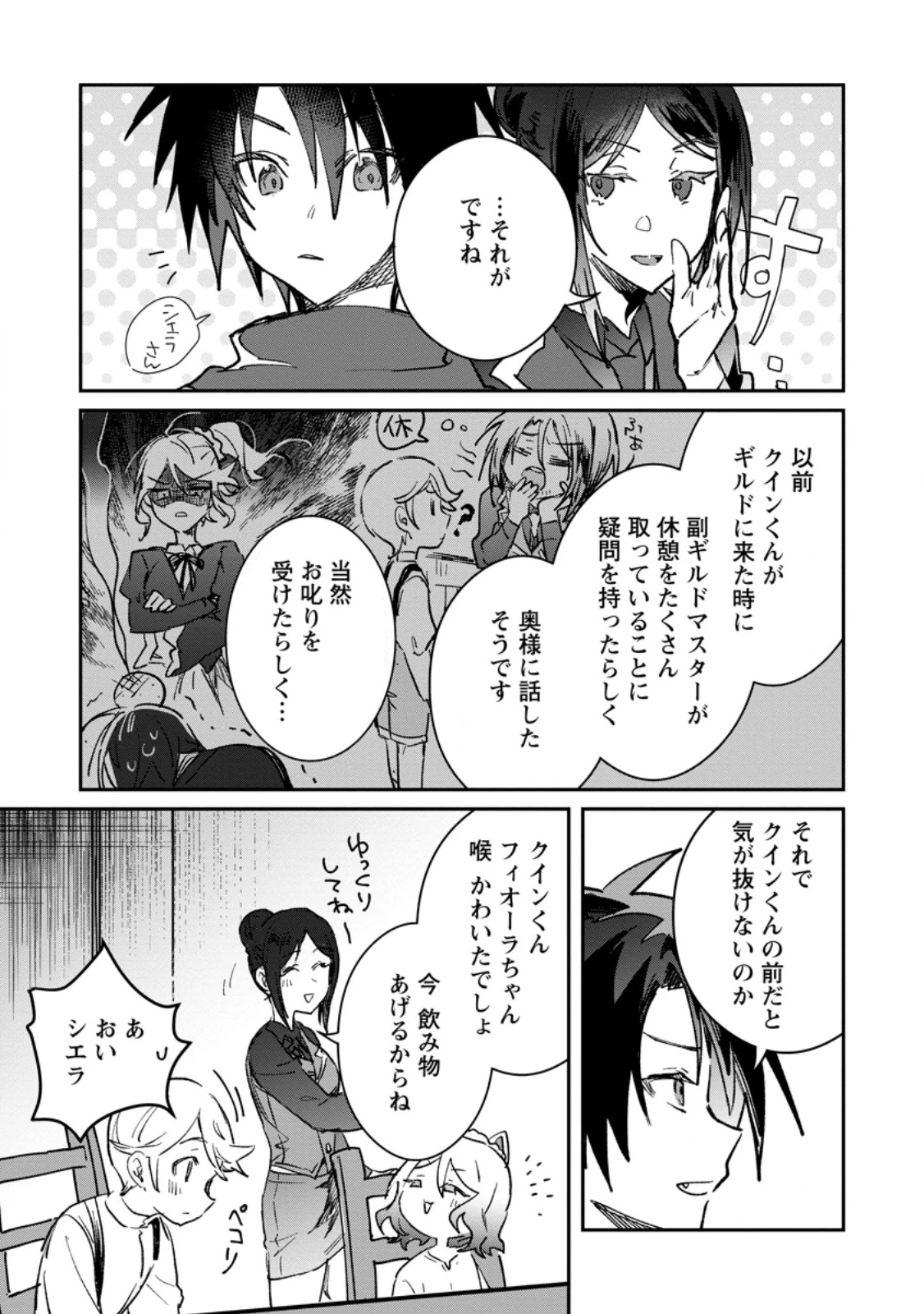 勇者パーティーにかわいい子がいたので、告白してみた。 (Novel) 第60話 - 11