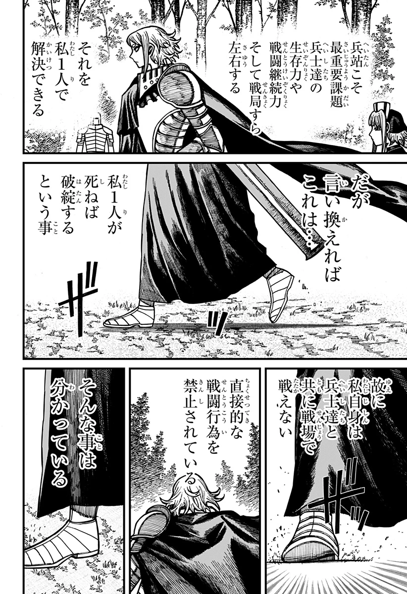 ケントゥリア 第90話 - 2