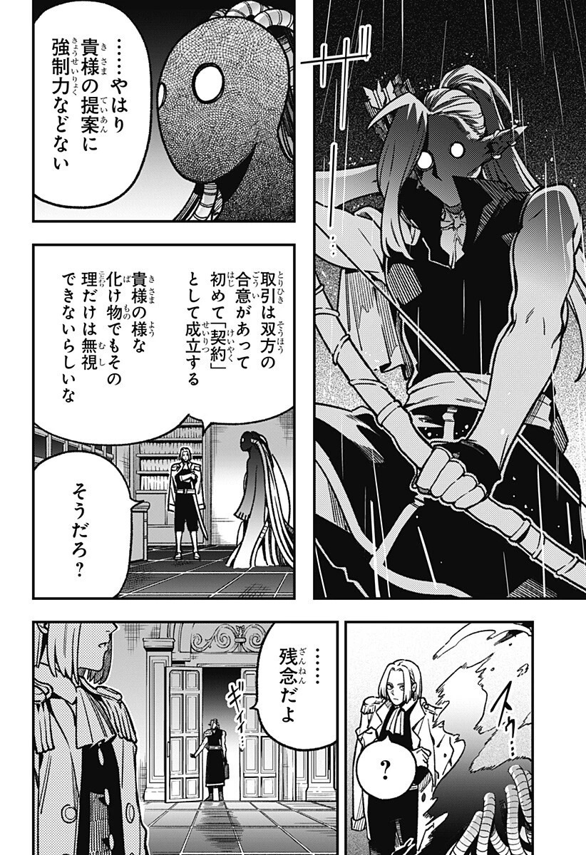 金のなる森 第21話 - 2