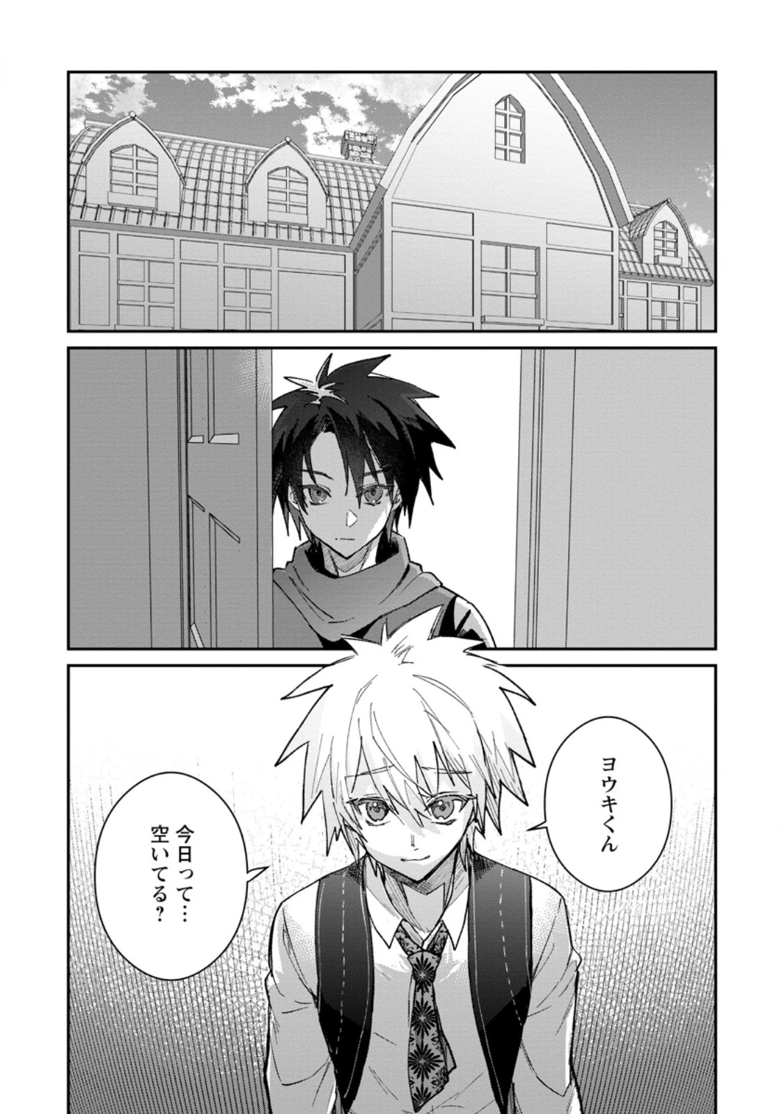 勇者パーティーにかわいい子がいたので、告白してみた。 (Novel) 第58話 - 1