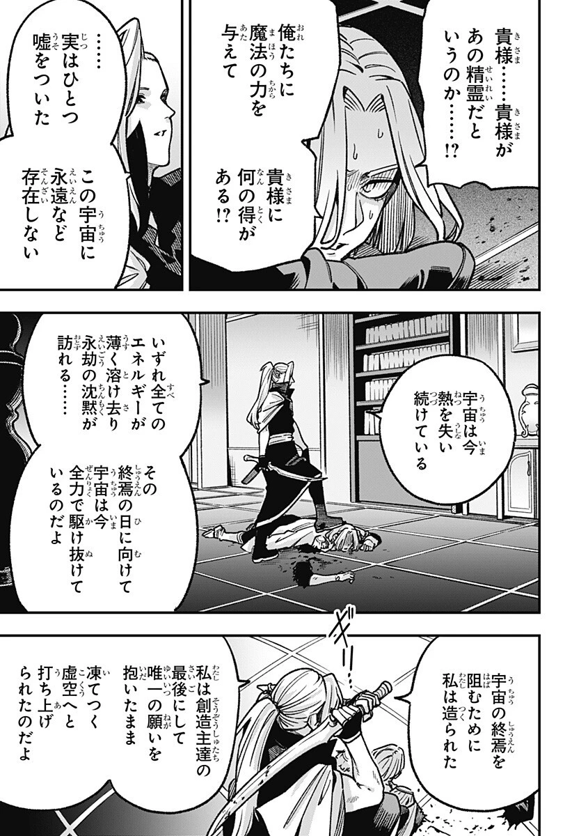 金のなる森 第21話 - 5