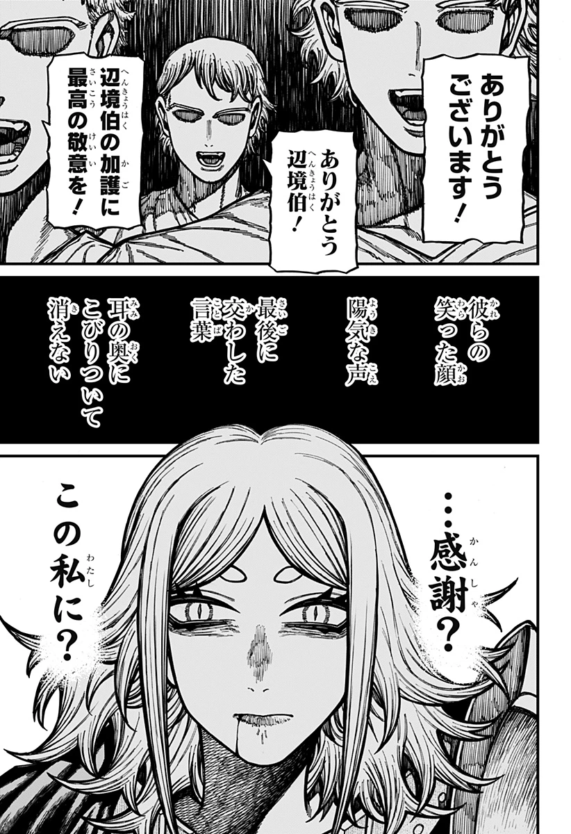 ケントゥリア 第90話 - 7