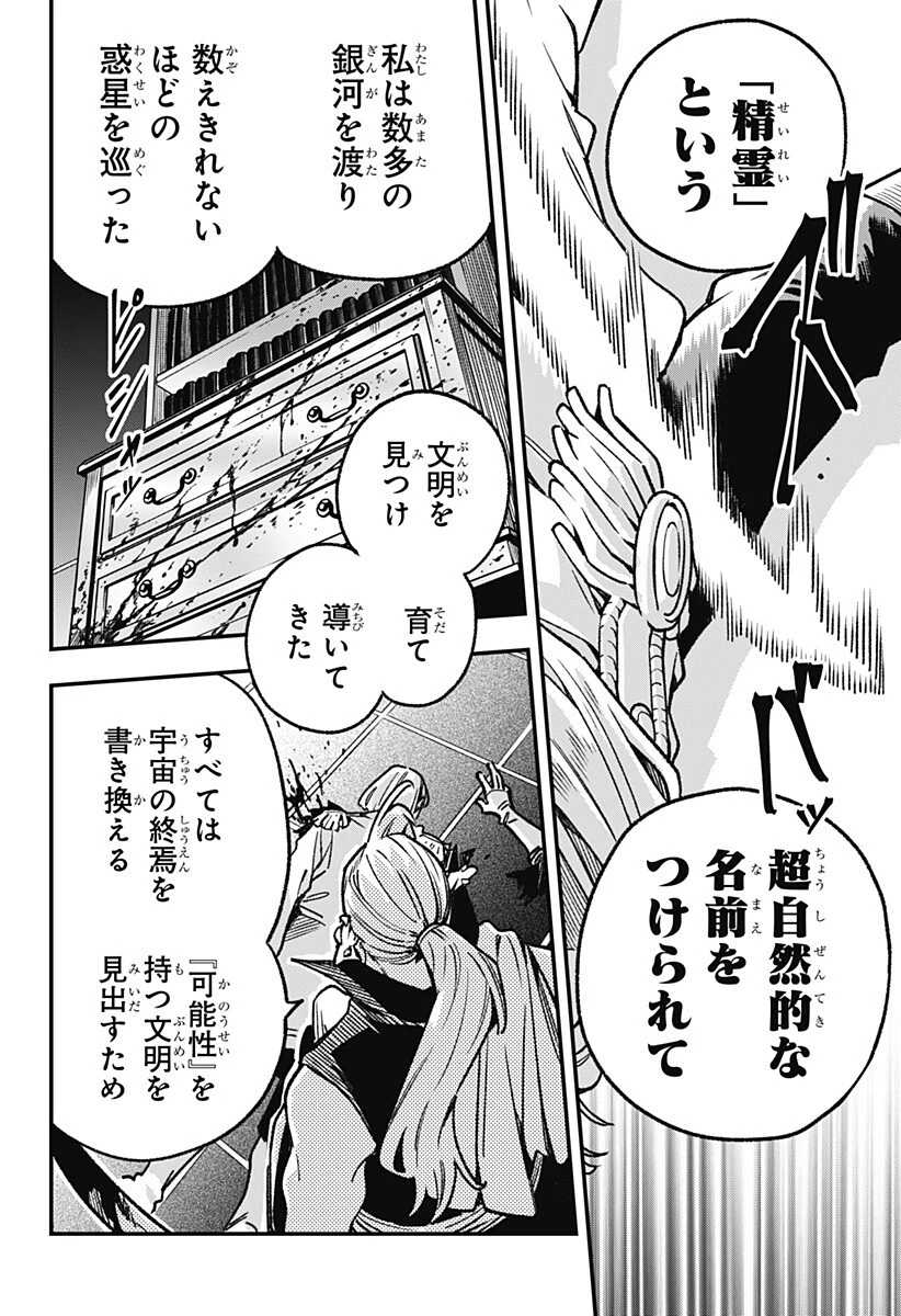 金のなる森 第21話 - 6