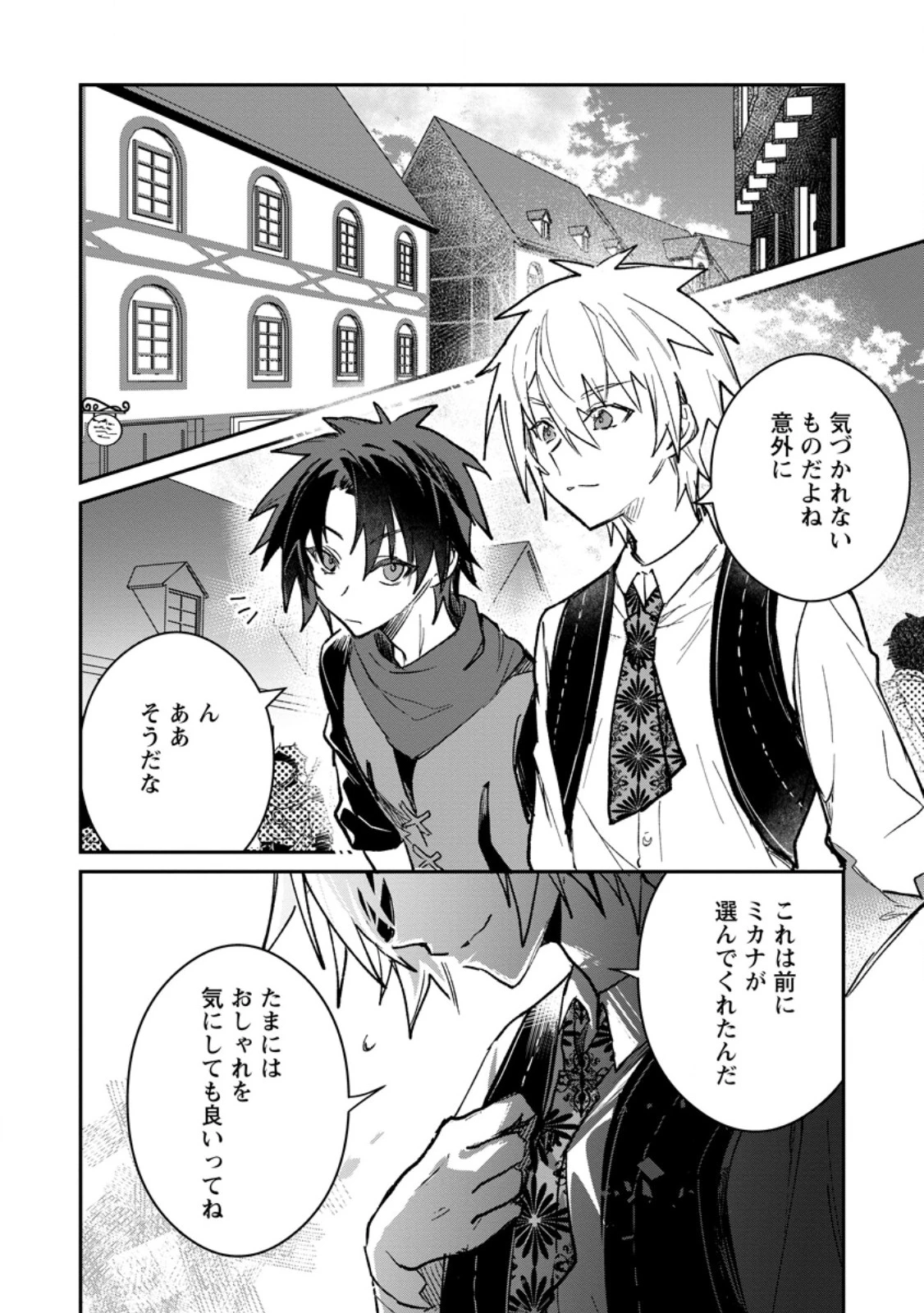 勇者パーティーにかわいい子がいたので、告白してみた。 (Novel) 第58話 - 2