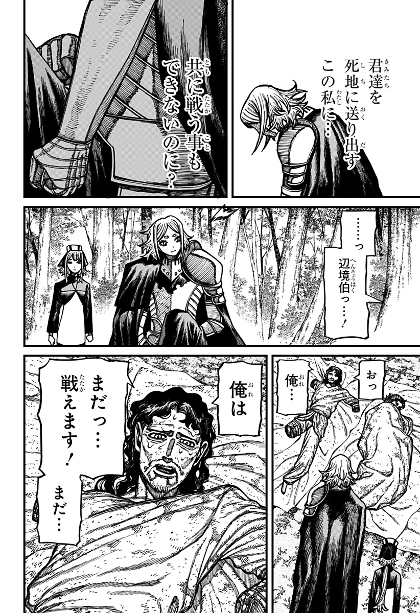 ケントゥリア 第90話 - 8