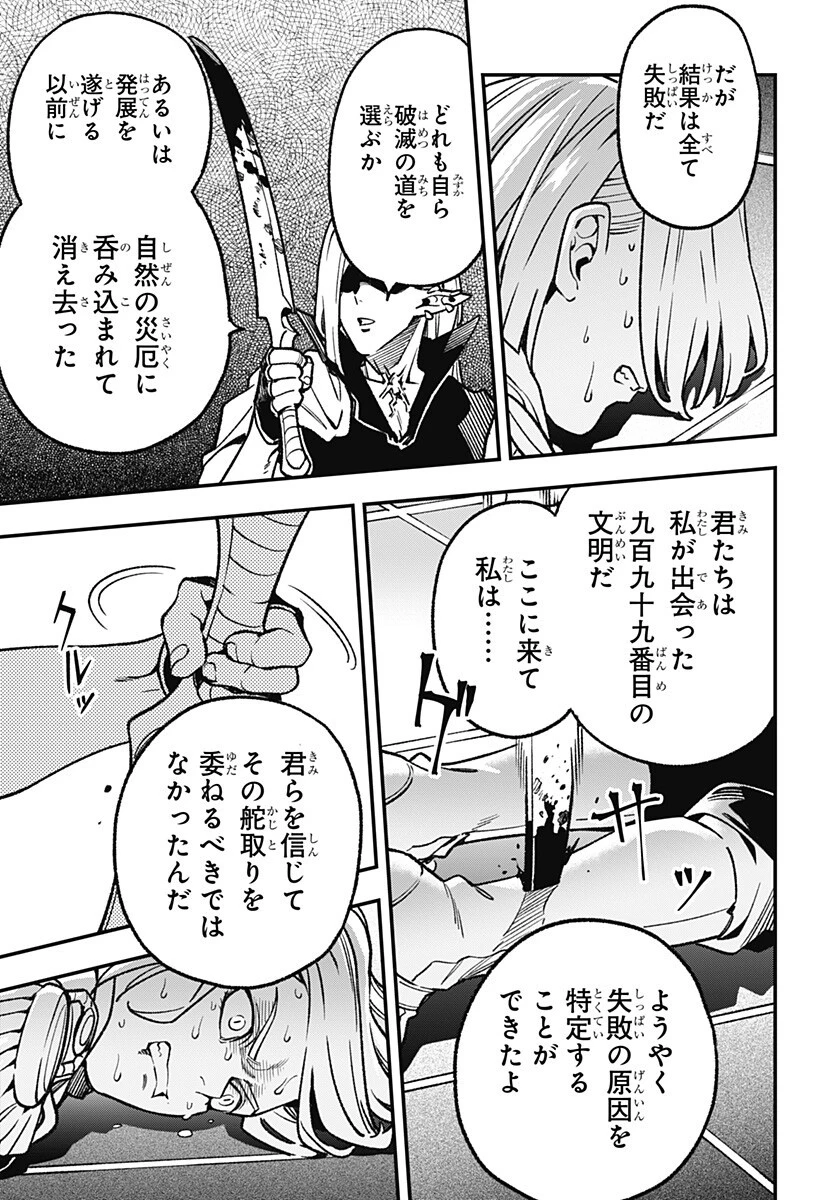 金のなる森 第21話 - 7