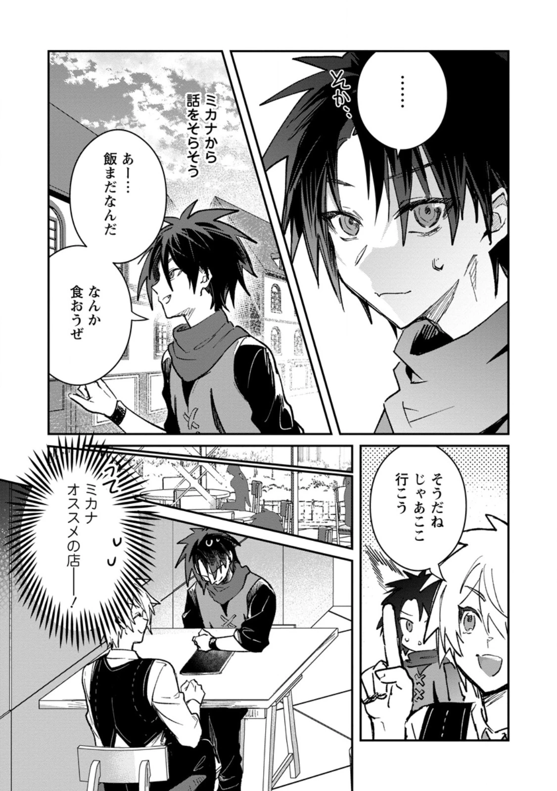 勇者パーティーにかわいい子がいたので、告白してみた。 (Novel) 第58話 - 3