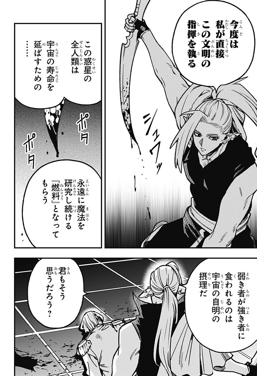 金のなる森 第21話 - 8