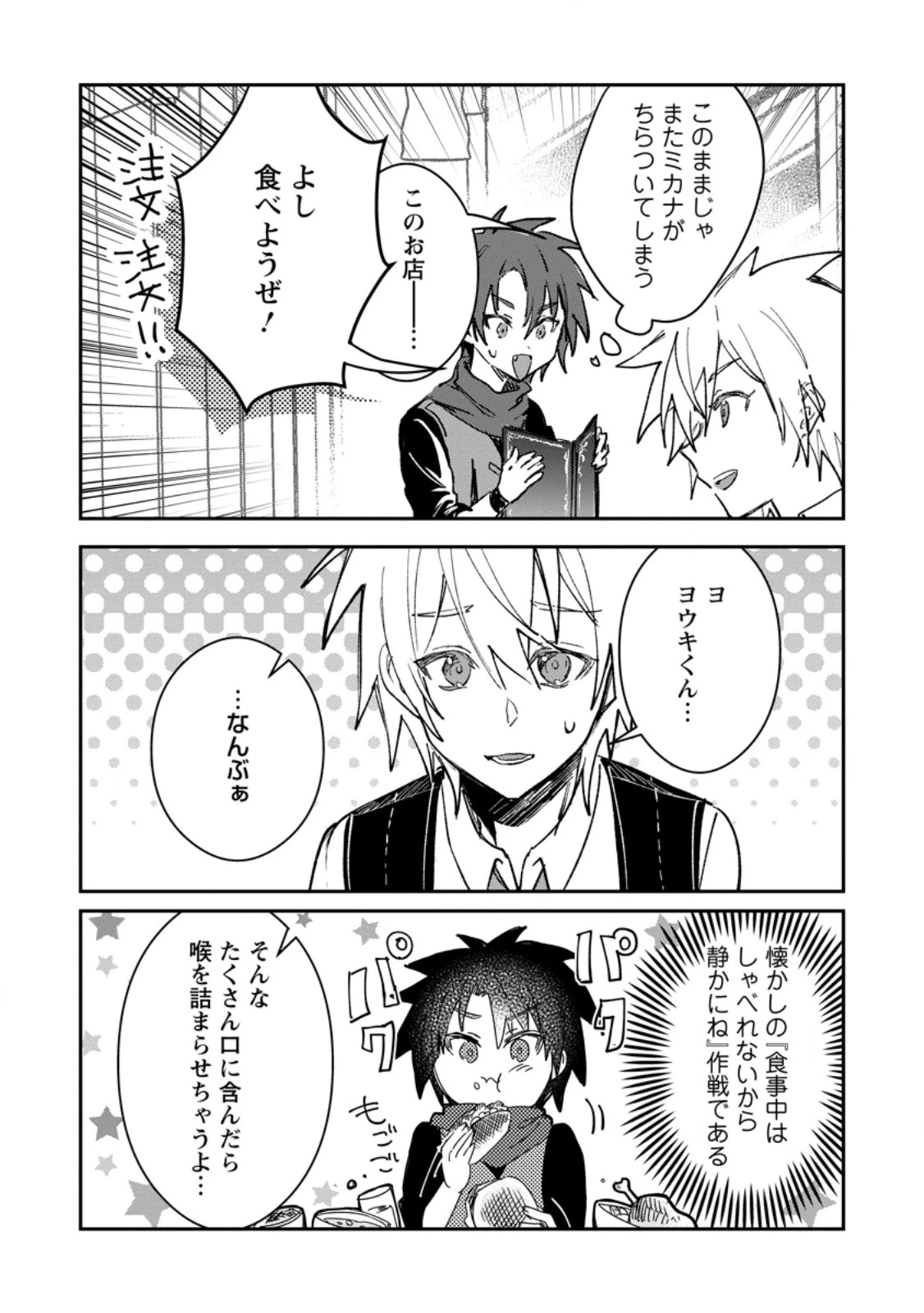 勇者パーティーにかわいい子がいたので、告白してみた。 (Novel) 第58話 - 4