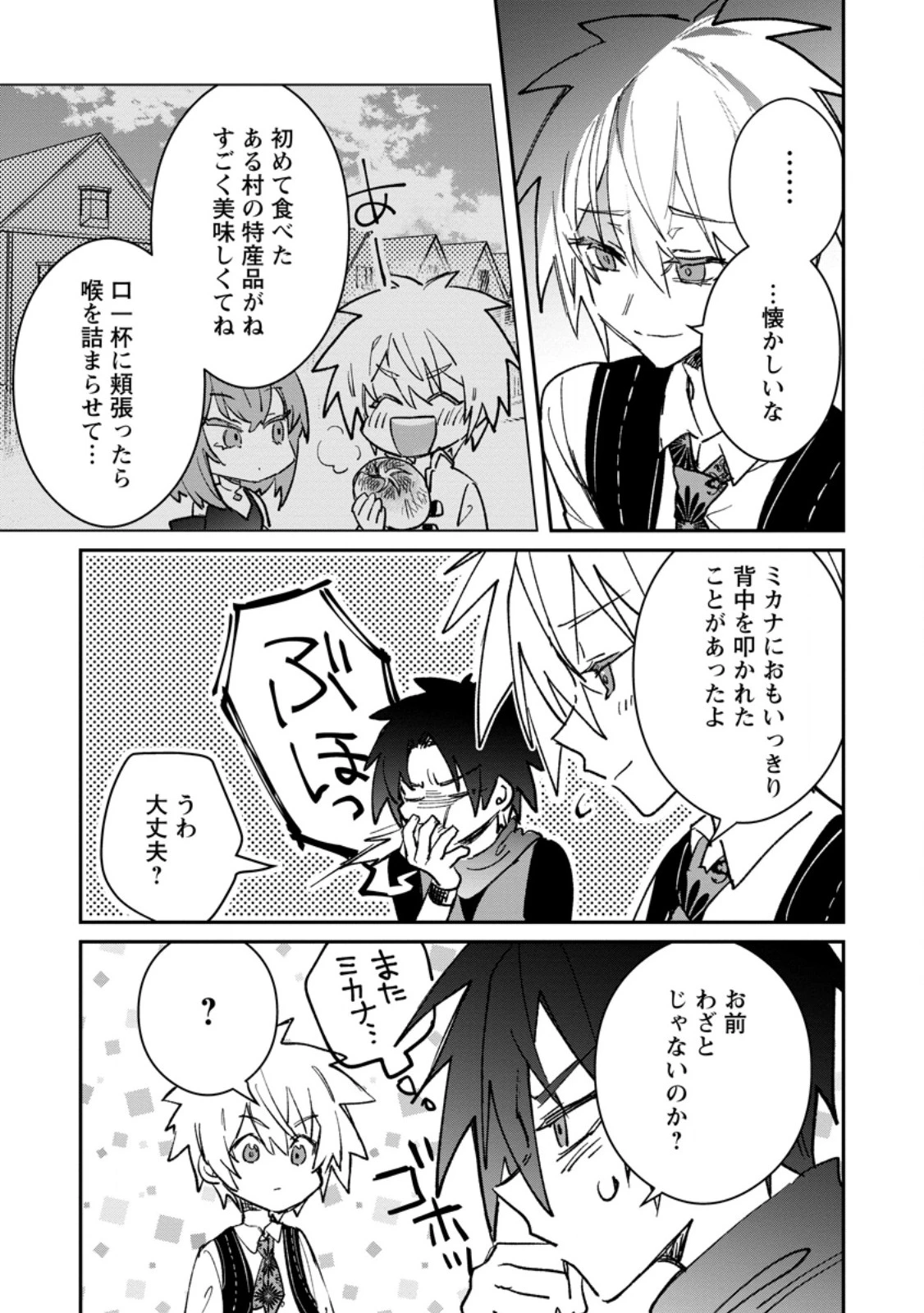 勇者パーティーにかわいい子がいたので、告白してみた。 (Novel) 第58話 - 5