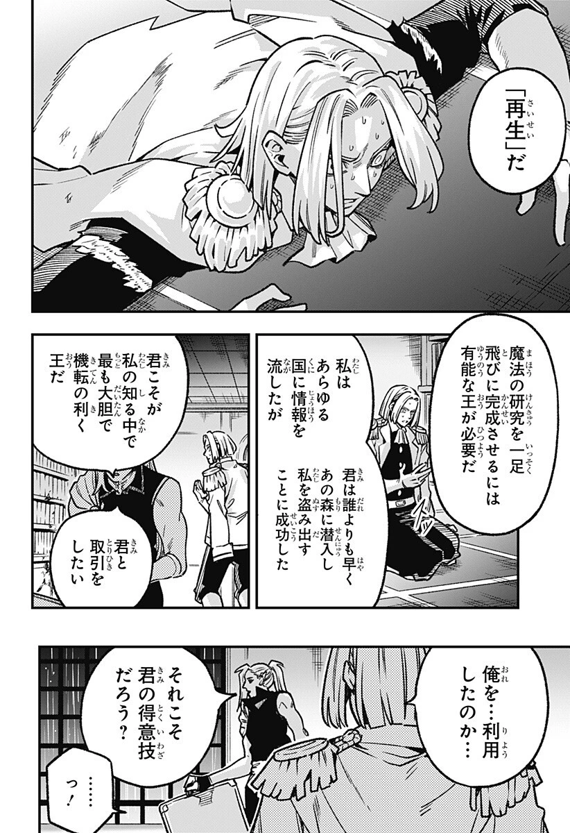 金のなる森 第21話 - 10