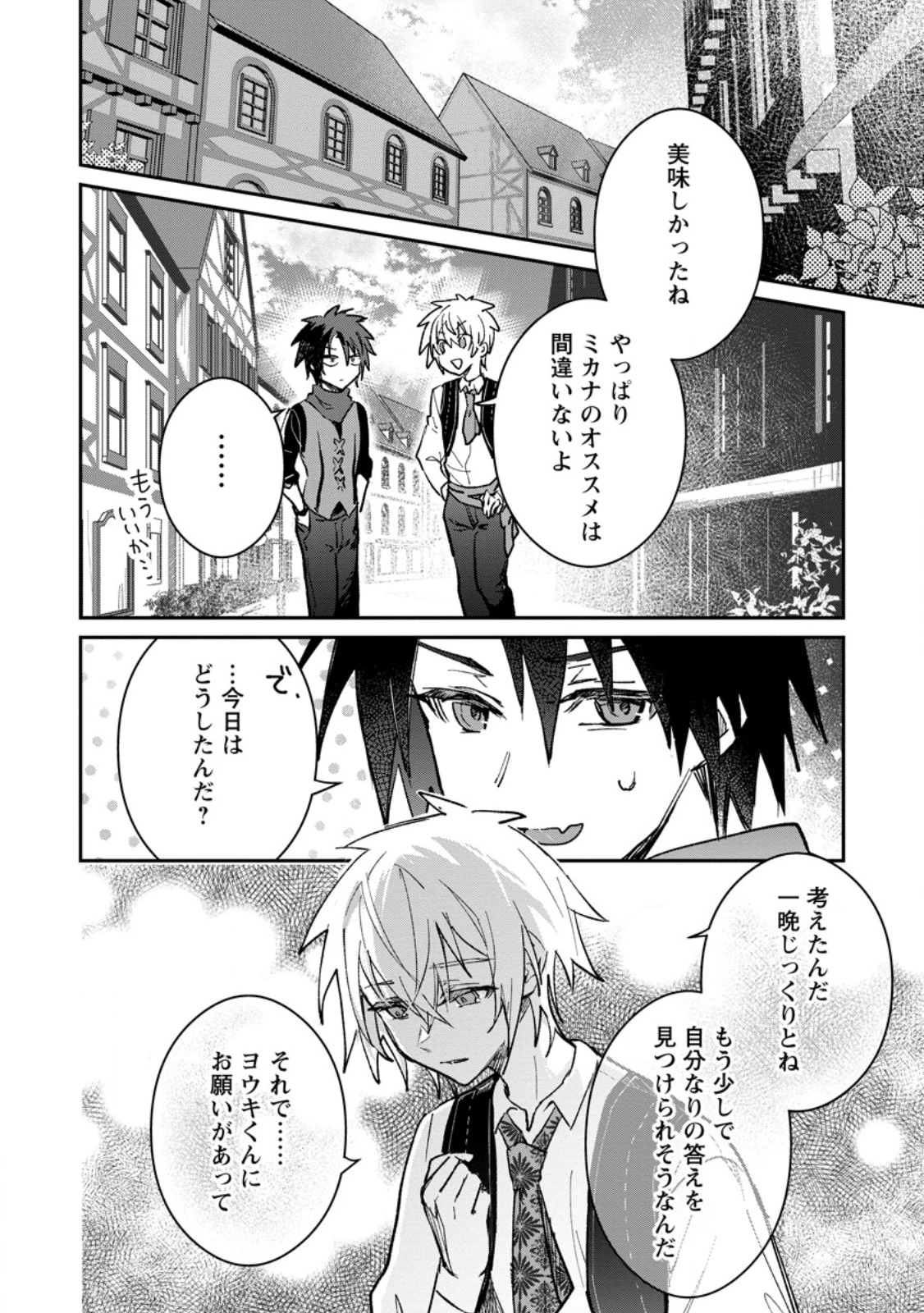 勇者パーティーにかわいい子がいたので、告白してみた。 (Novel) 第58話 - 6