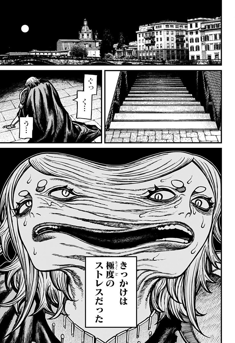 ケントゥリア 第90話 - 11