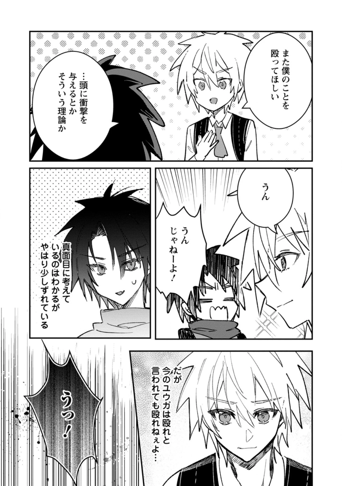 勇者パーティーにかわいい子がいたので、告白してみた。 (Novel) 第58話 - 7