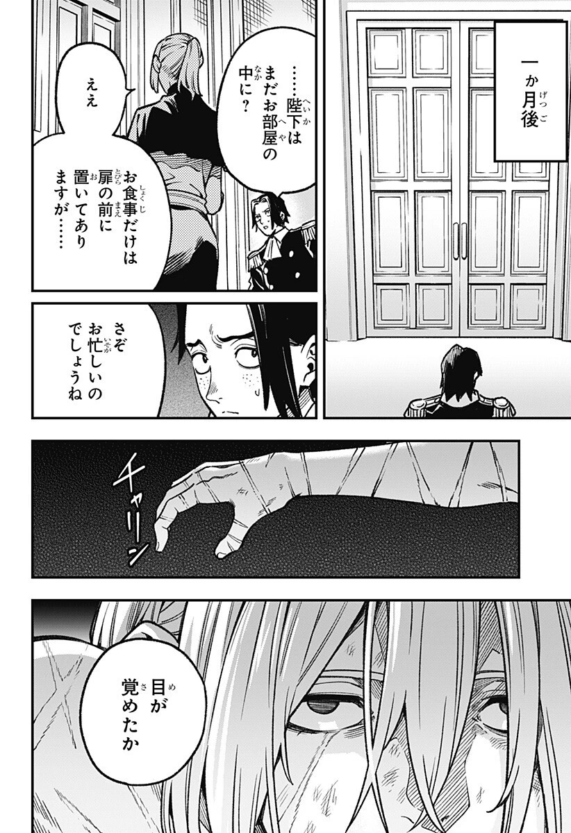 金のなる森 第21話 - 12