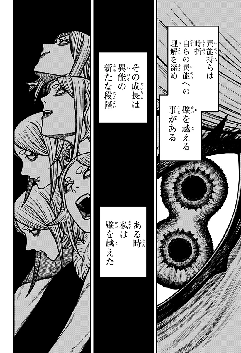 ケントゥリア 第90話 - 12