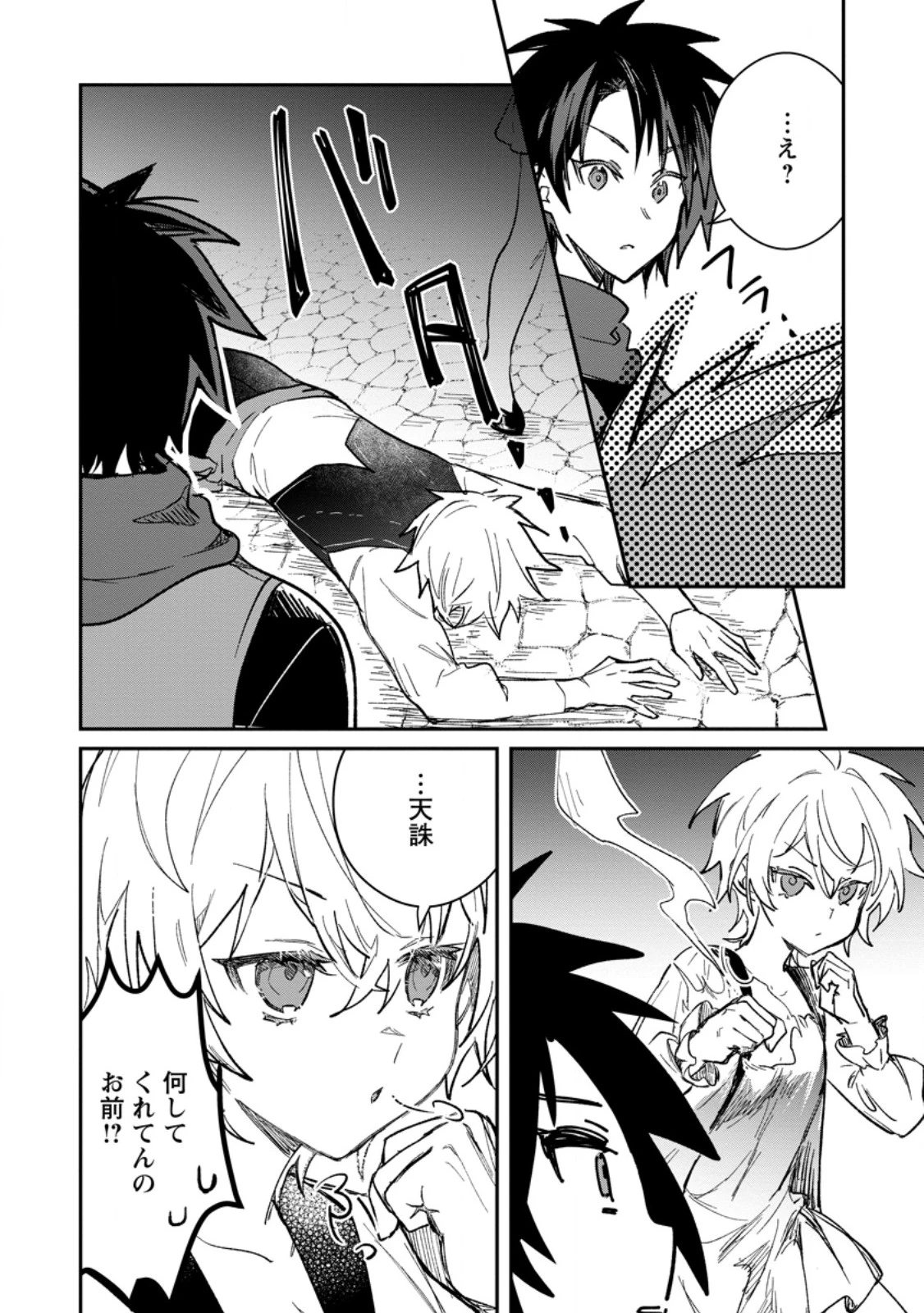 勇者パーティーにかわいい子がいたので、告白してみた。 (Novel) 第58話 - 8