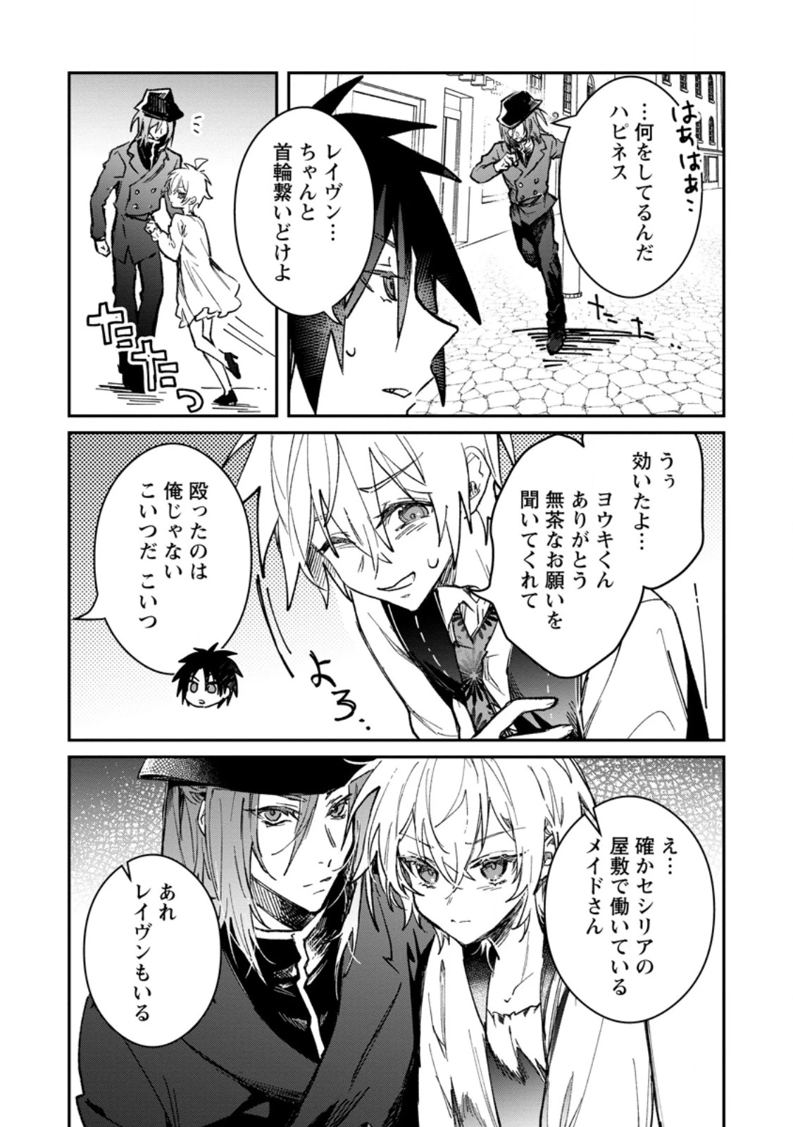 勇者パーティーにかわいい子がいたので、告白してみた。 (Novel) 第58話 - 9