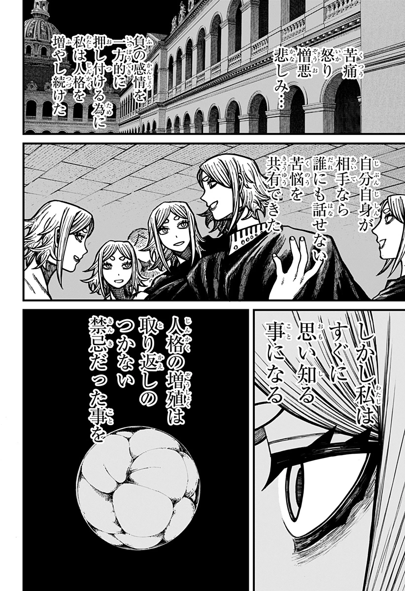 ケントゥリア 第90話 - 14