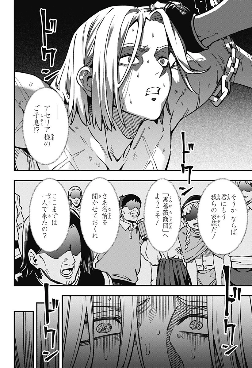 金のなる森 第21話 - 16