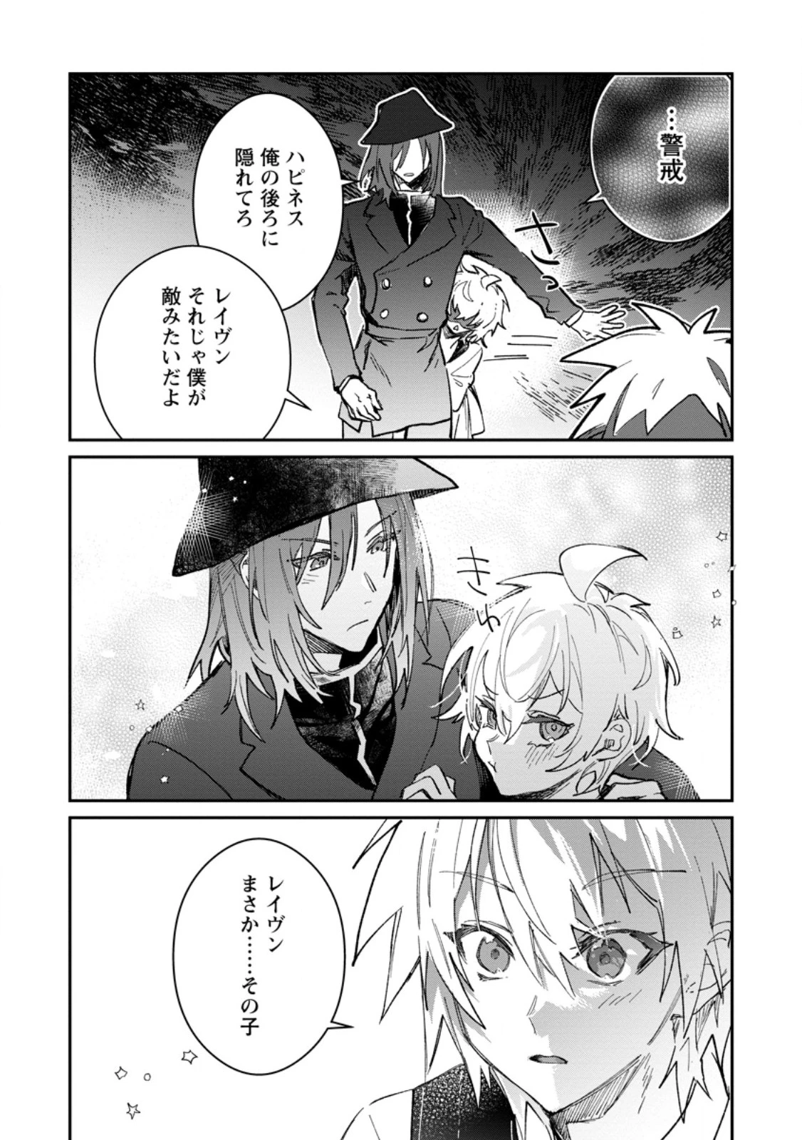勇者パーティーにかわいい子がいたので、告白してみた。 (Novel) 第58話 - 10