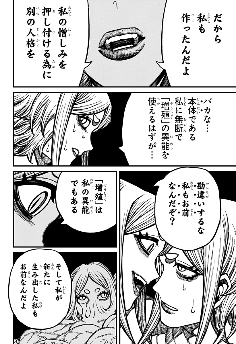ケントゥリア 第90話 - 16