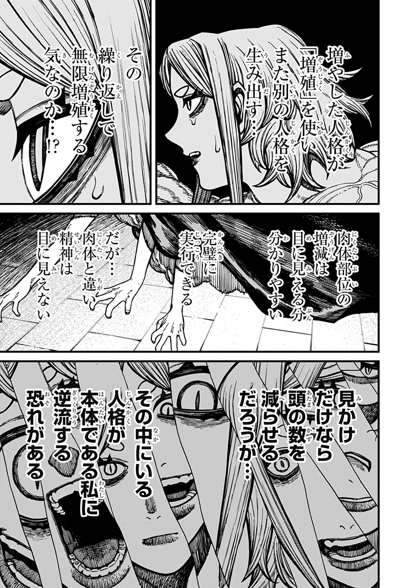 ケントゥリア 第90話 - 17