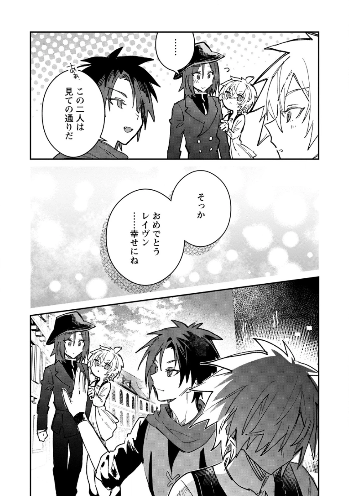 勇者パーティーにかわいい子がいたので、告白してみた。 (Novel) 第58話 - 11