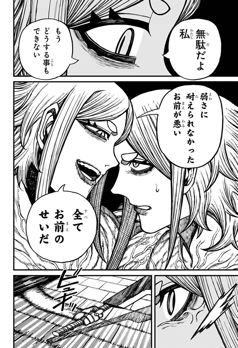 ケントゥリア 第90話 - 18