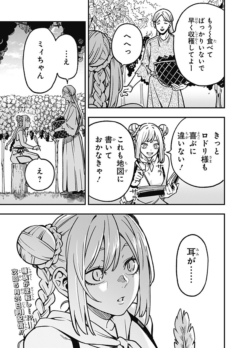 金のなる森 第21話 - 19