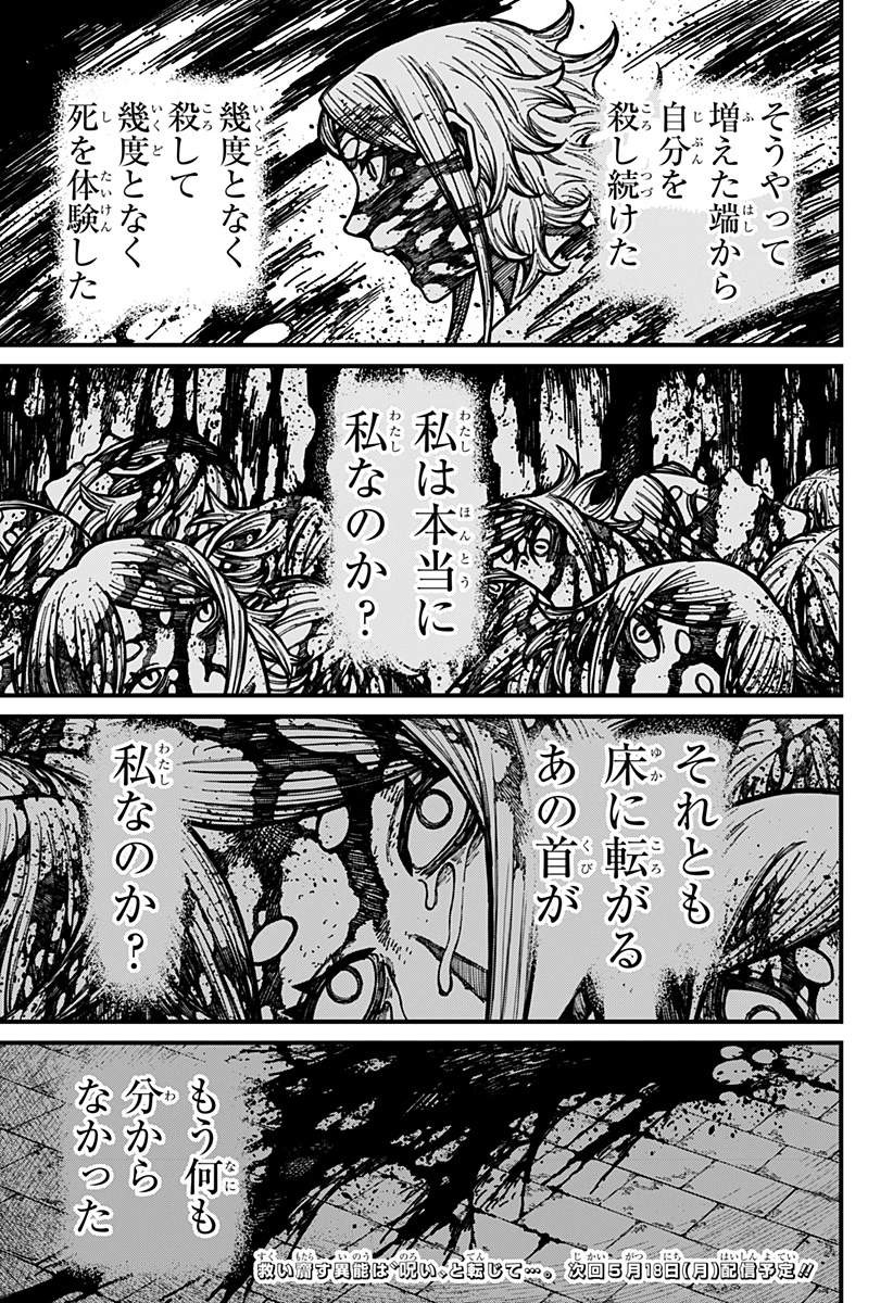 ケントゥリア 第90話 - 21