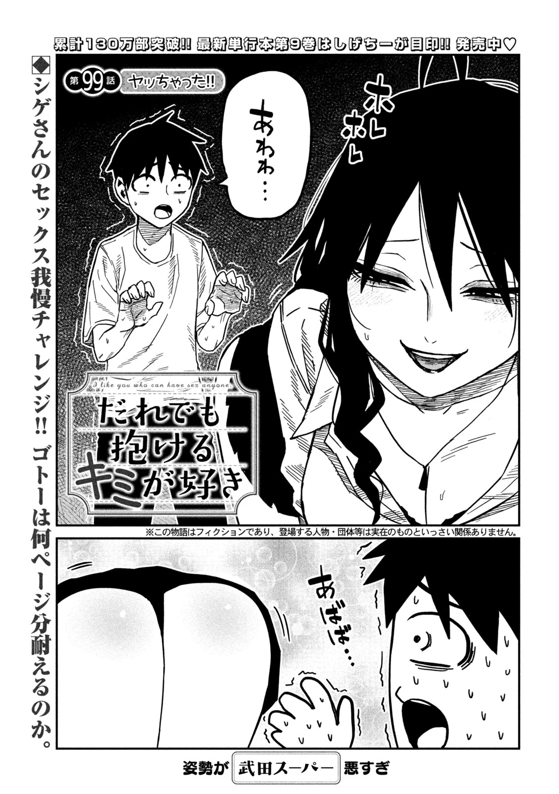 だれでも抱けるキミが好き 第99話 - 1