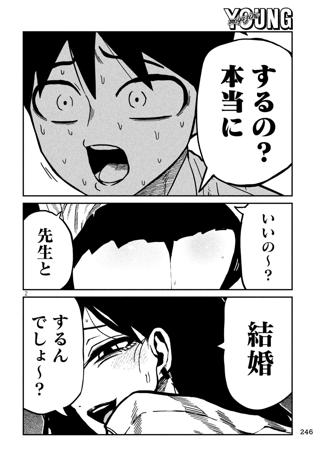 だれでも抱けるキミが好き 第99話 - 2