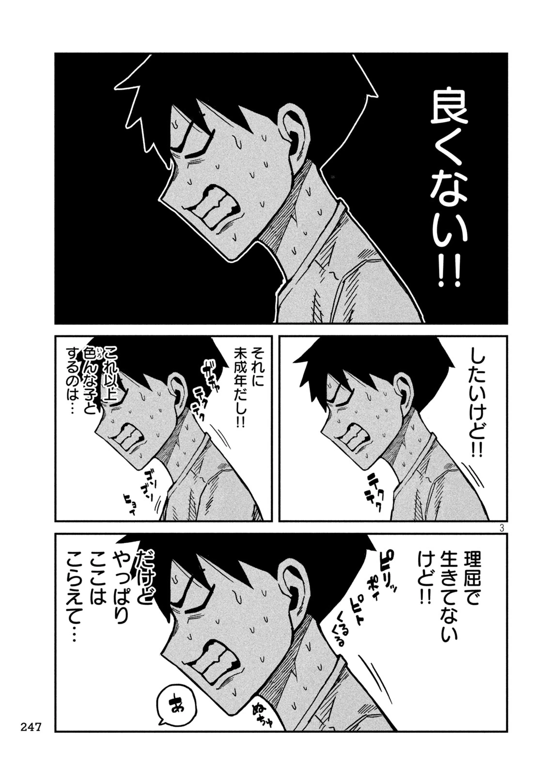 だれでも抱けるキミが好き 第99話 - 3