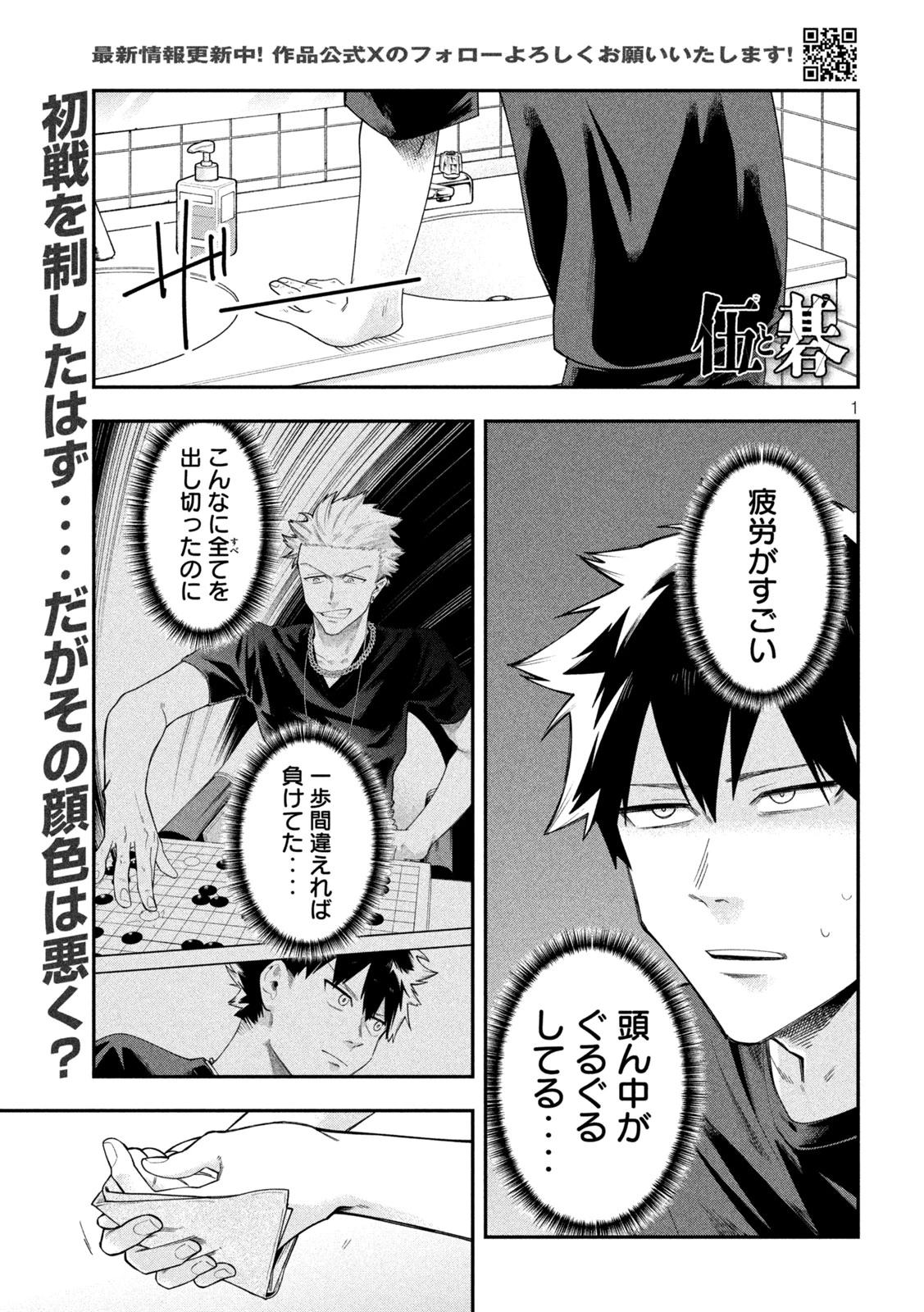 伍と碁 第59話 - 1