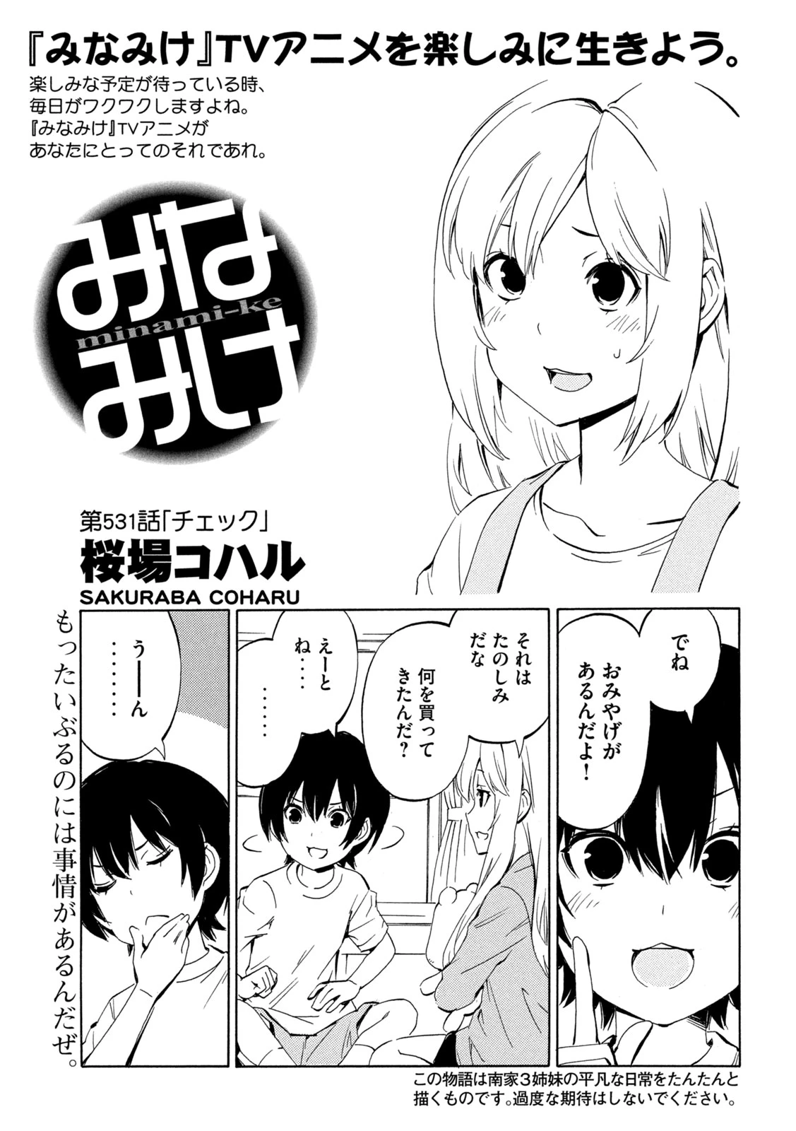 みなみけ 第531話 - 1