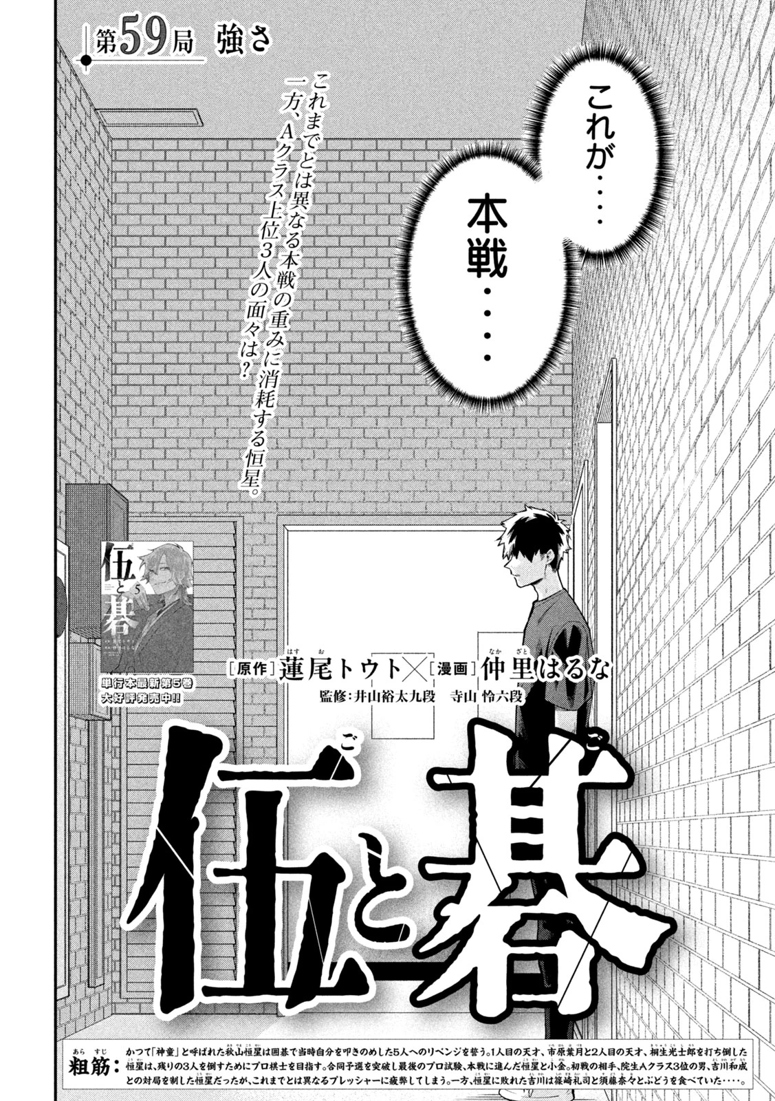 伍と碁 第59話 - 2