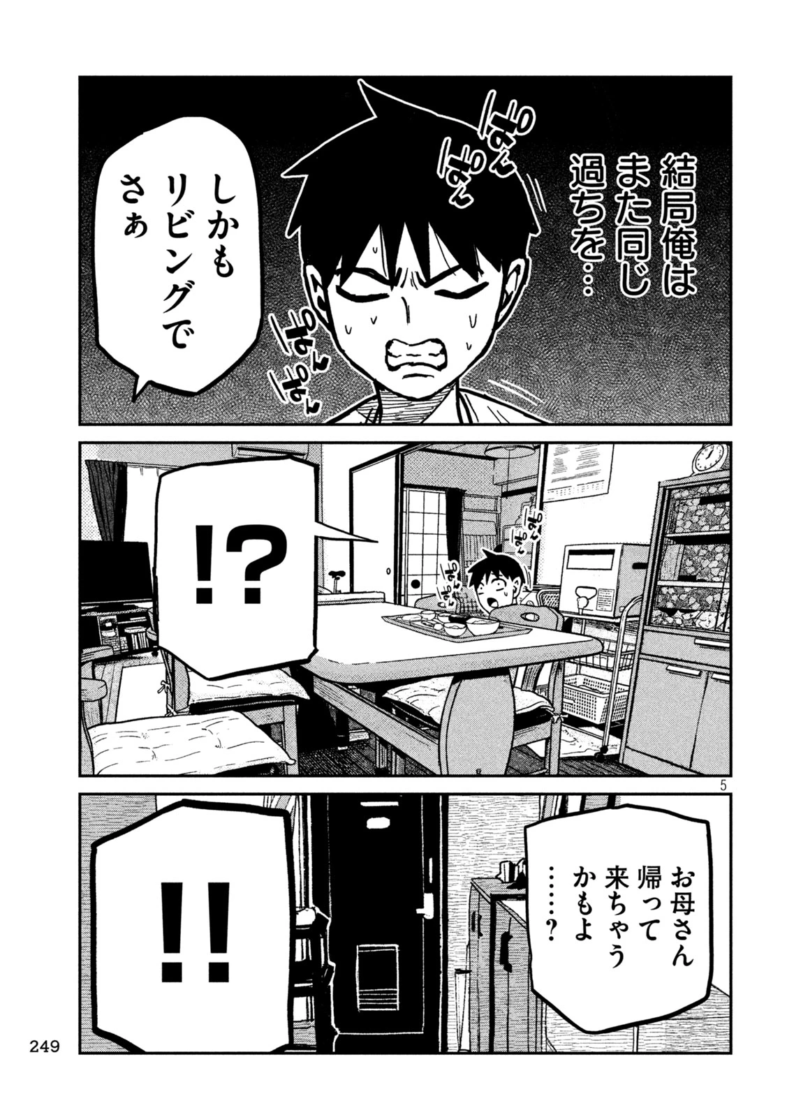 だれでも抱けるキミが好き 第99話 - 5