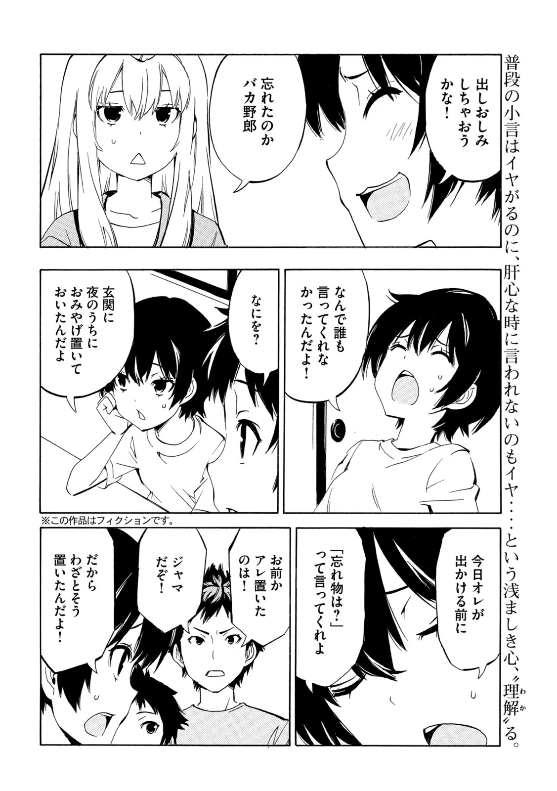 みなみけ 第531話 - 2