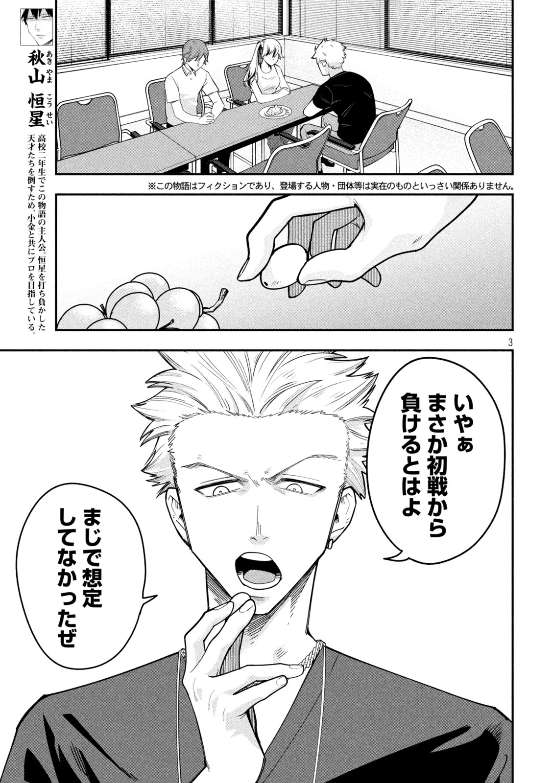 伍と碁 第59話 - 3