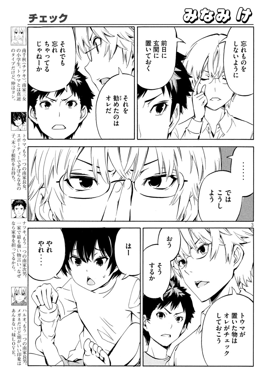 みなみけ 第531話 - 3