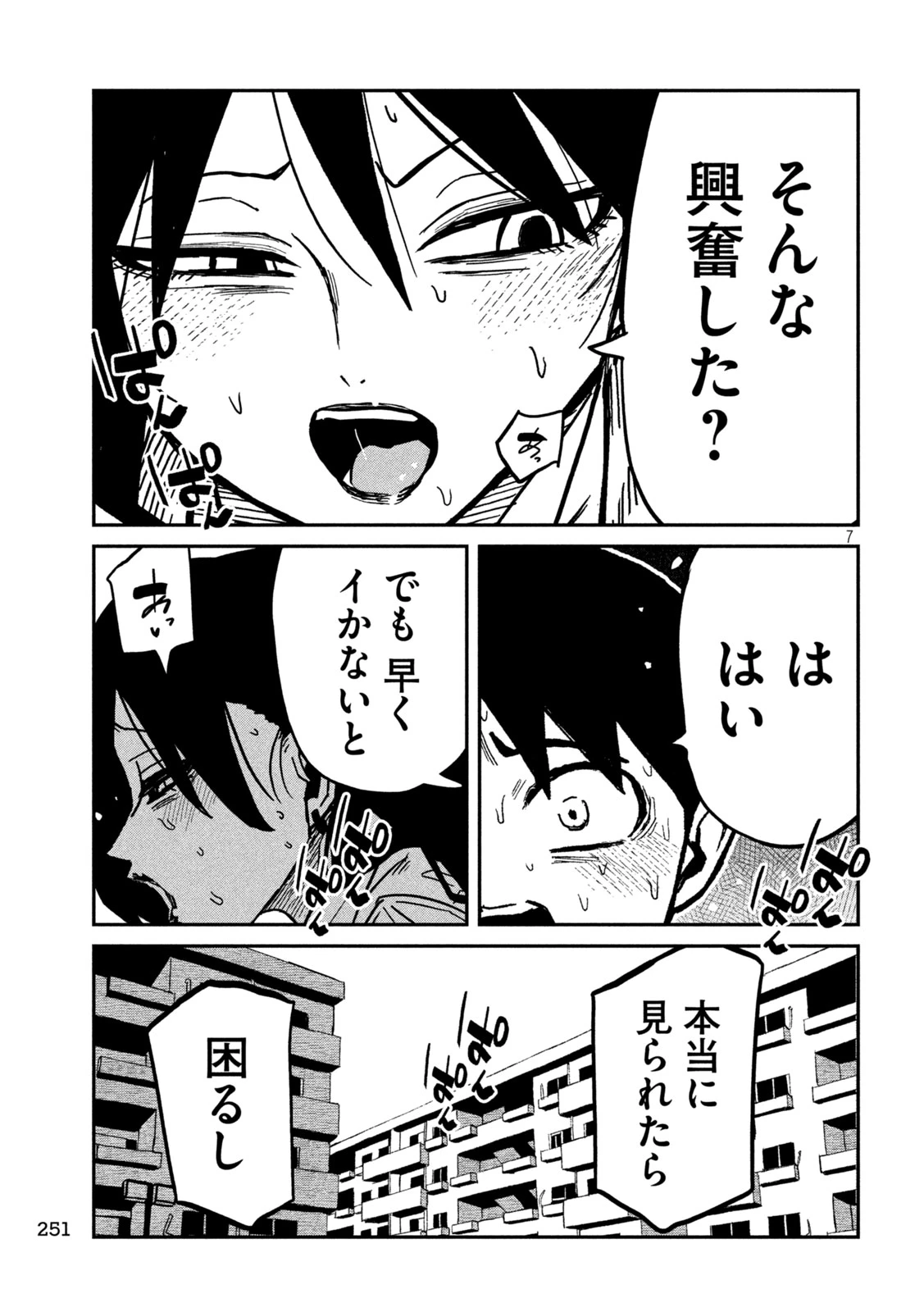 だれでも抱けるキミが好き 第99話 - 7
